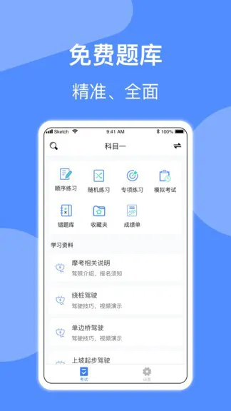 摩托车驾照考试软件app v1.92 安卓版 2