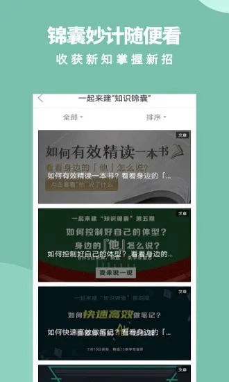梦课学堂军职在线 v3.6.3 安卓版 3