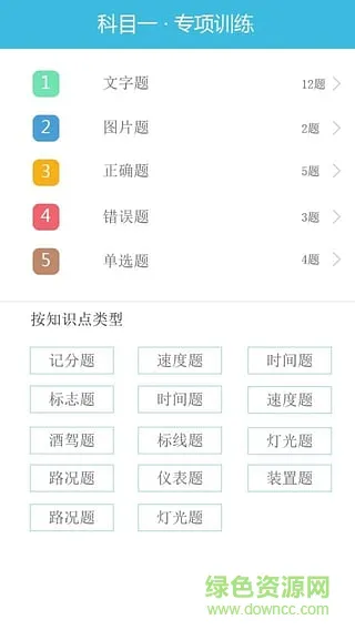 中智驾训宝软件 v3.5.2 安卓版 0