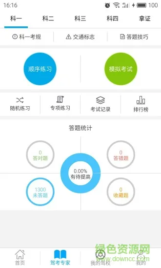 九悦学车手机版 v4.1.1.0 安卓版 1