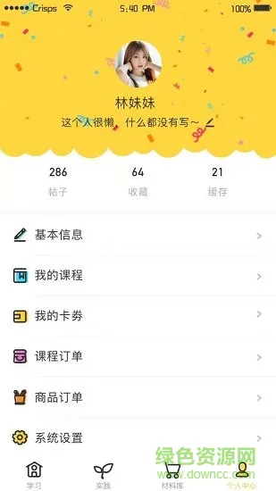 小学综合实践活动 v2.2.5 安卓版 0