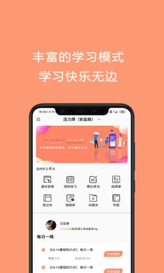 焊工证考试题库app v4.63 安卓版 0