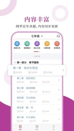 初中英语圣题库手机版 v1.0.6 安卓版 0
