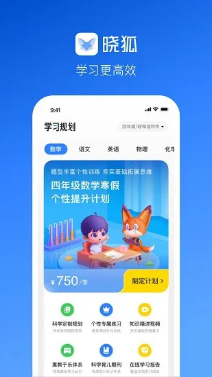 晓狐安卓版