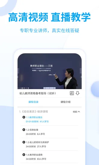 幼儿教师资格证考试 v3.1.7 安卓版 1