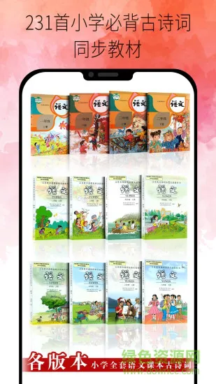 小学古诗词视频大全app v1.9 安卓版 0
