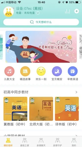 麦咭baby智能机器人app v1.0.2 安卓版 2
