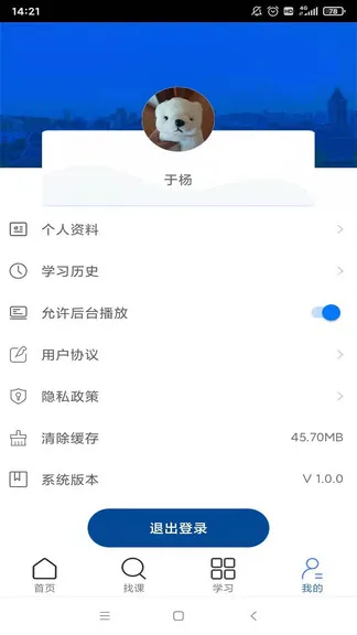 东软教育在线平台 v1.2.11 安卓版 2