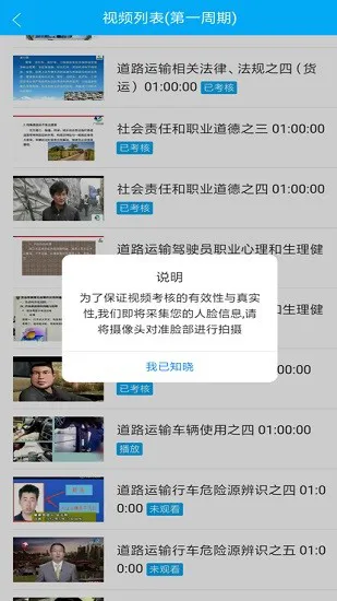 道路运输从业人员继续教育 v0.0.22 安卓版 3