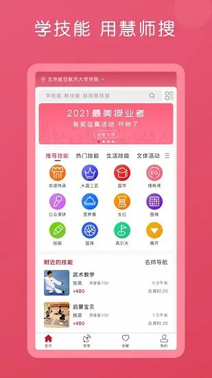 技趣多最新版 v2.7.6 安卓版 1