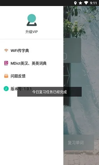 背背单词免费版 v1.0.1 安卓版 0