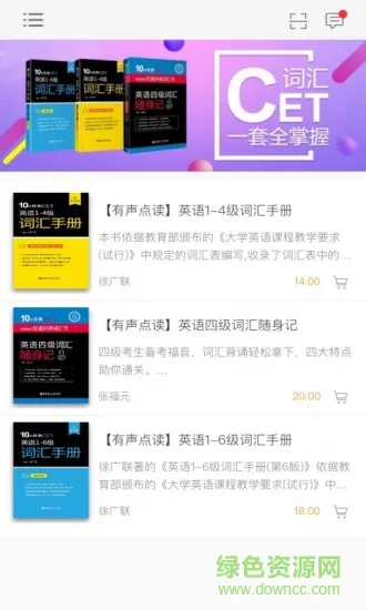 英语cet词汇手册 v2.85.114 安卓版 0
