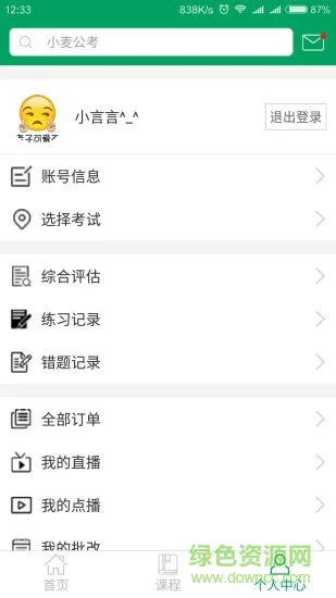 小麦公考官方版 v3.4.1 安卓版 1