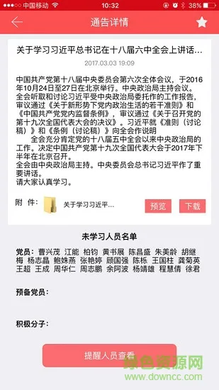三航网上支部 v1.0.0 安卓版 1