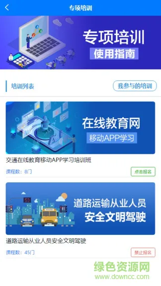 交通在线教育培训平台 v1.1.5 官方安卓版 2