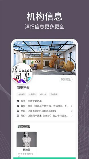 艺考之家软件 v1.2.2 安卓版 1