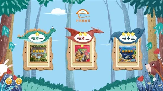 未来屋童书ar软件 v2.1 安卓版 0