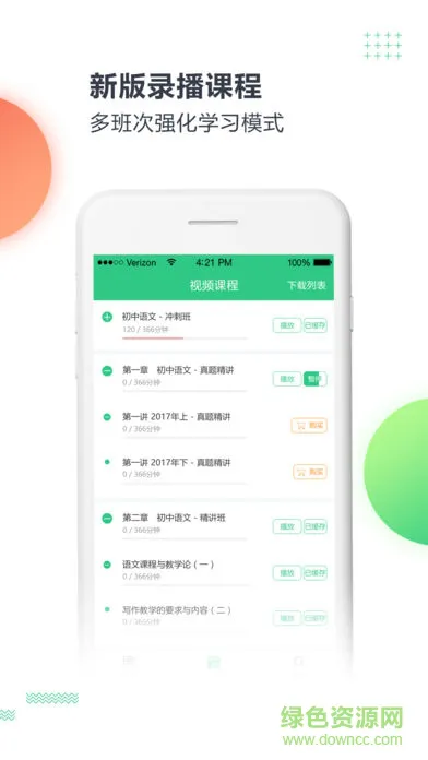 才士网校 v3.0.3.6 安卓版 3