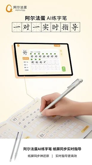 阿尔法蛋AI练字笔官方版 v1.0.96 安卓版 0