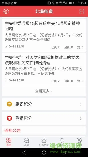 红港云 v6.5.0 安卓版 2