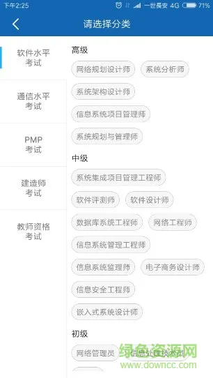 希赛教育软考学院 v3.2.1 安卓版 1