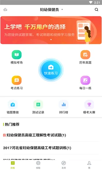 妇幼保健员考试下载