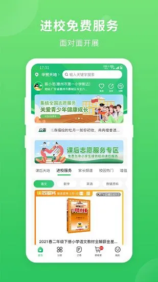 喜悦校园app v1.2.0 安卓版 1