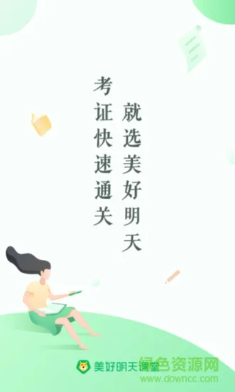 美好明天课堂app v4.6.3 安卓官方版 0