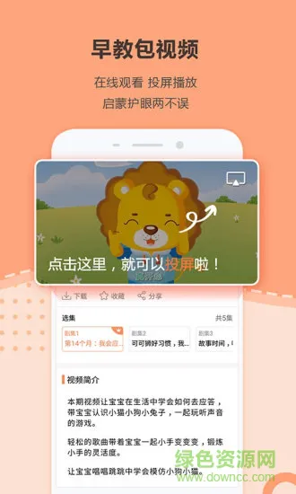 可可狮早教 v2.1.2 安卓版 3