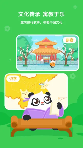 科大讯飞幼学中文 v4.3.0 安卓版 2