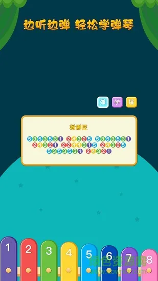 亲亲熊弹木琴 v2.0.01 安卓版 3