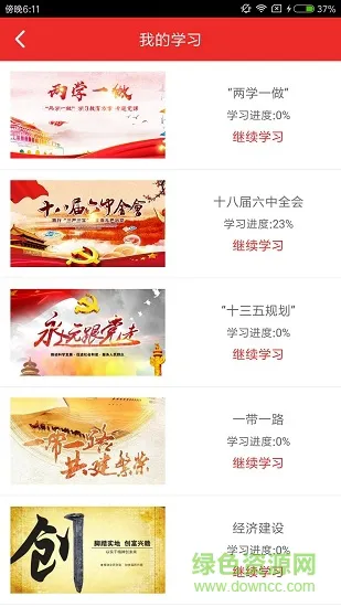 党员u课 v1.1 安卓版 1