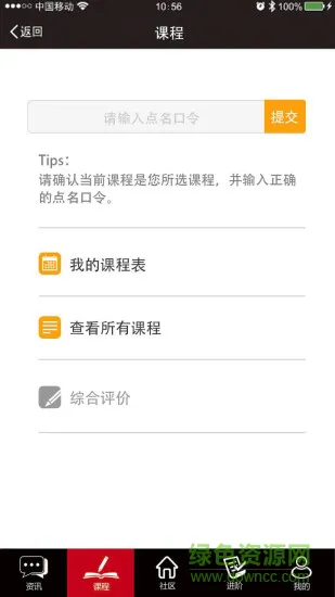 翻转校园 v4.6.3 安卓版 1