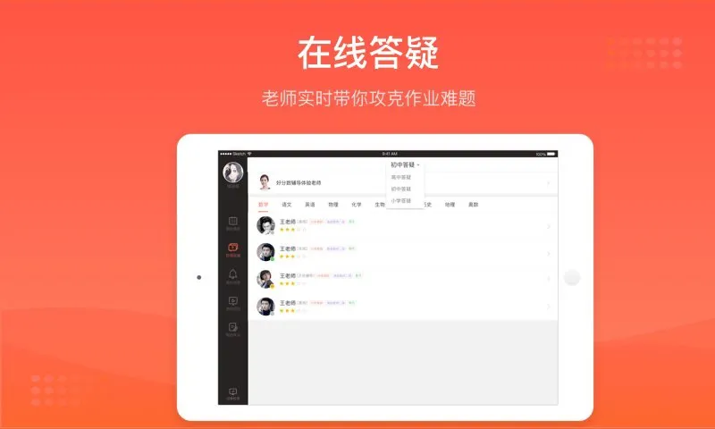 好分数辅导平板版 v5.4.1 官方安卓版 1