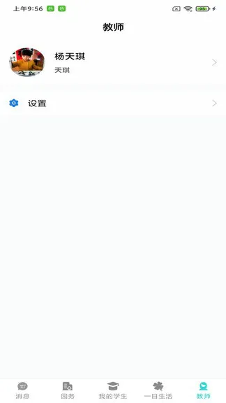 育伢园丁(教师端) v3.14.7 安卓版 1