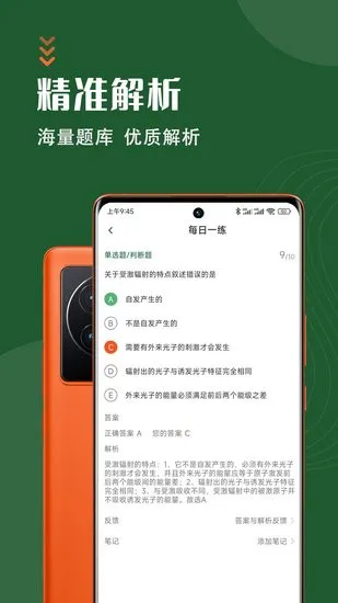 放射医学技术智题库手机app v1.0.0 安卓版 3
