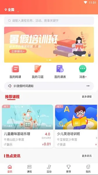 中青少年宫 v1.1.5 安卓版 0