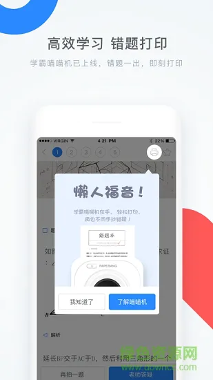 学霸题库手机软件(学霸君) v5.7.6 安卓版 2