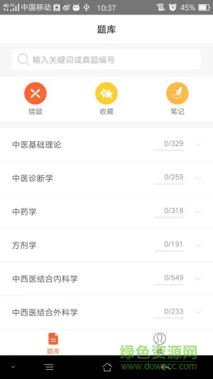 中西医结合执业医师 v1.0.0 安卓版 1