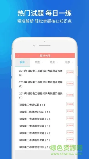 上学吧电工题库软件app v3.5.0 安卓版 2