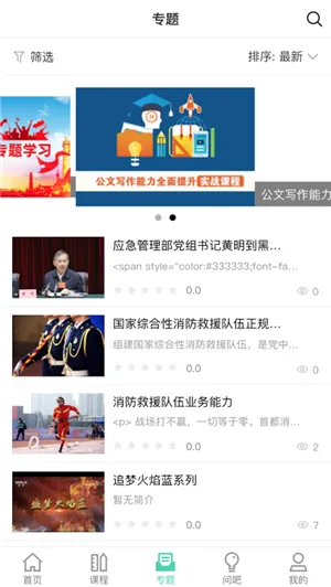 消防救援网院官方版 v1.1.1 安卓版 0