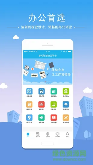 智慧党校一体化平台 v1.5.7 安卓版 0