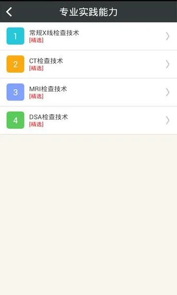 放射医学技术中级历年真题app v4.80 安卓版 2