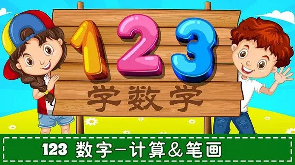 儿童学数学认数字app v1.1.3 安卓版 3