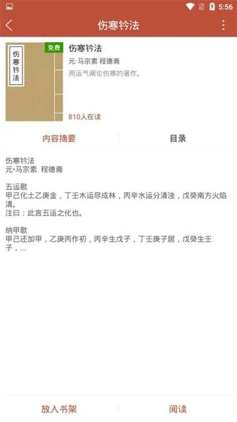 中草药国粹经典app v2.7.4 安卓版 3