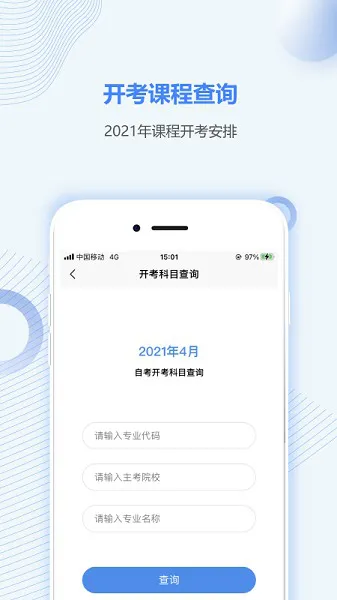 宁夏自考之家app v5.0.2 安卓版 1