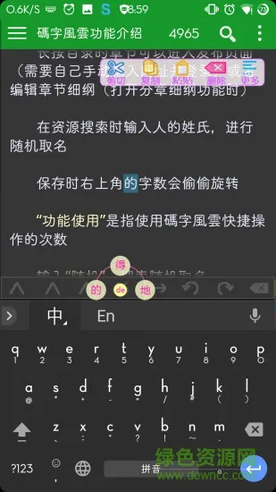 码字风云无彩版写作软件 v3.0.10 安卓版 0