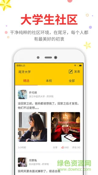 尾牙大学(尾牙课程表) v3.1.3 安卓版 1