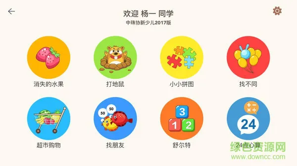 豆苗闪算 v1.4.8 安卓版 1