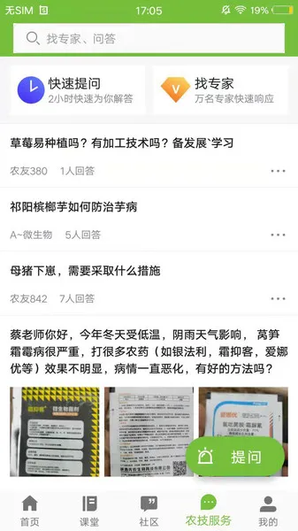 湘农科教云官方 v1.12.5.1 安卓版 3